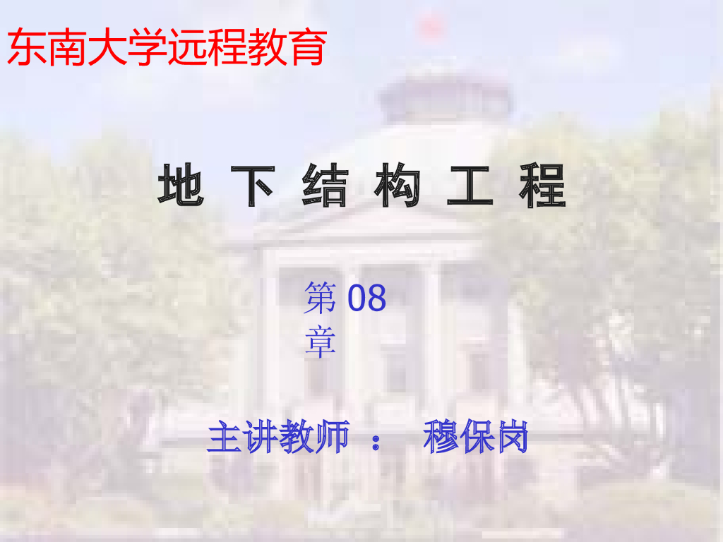 地下结构工程—沉井基础