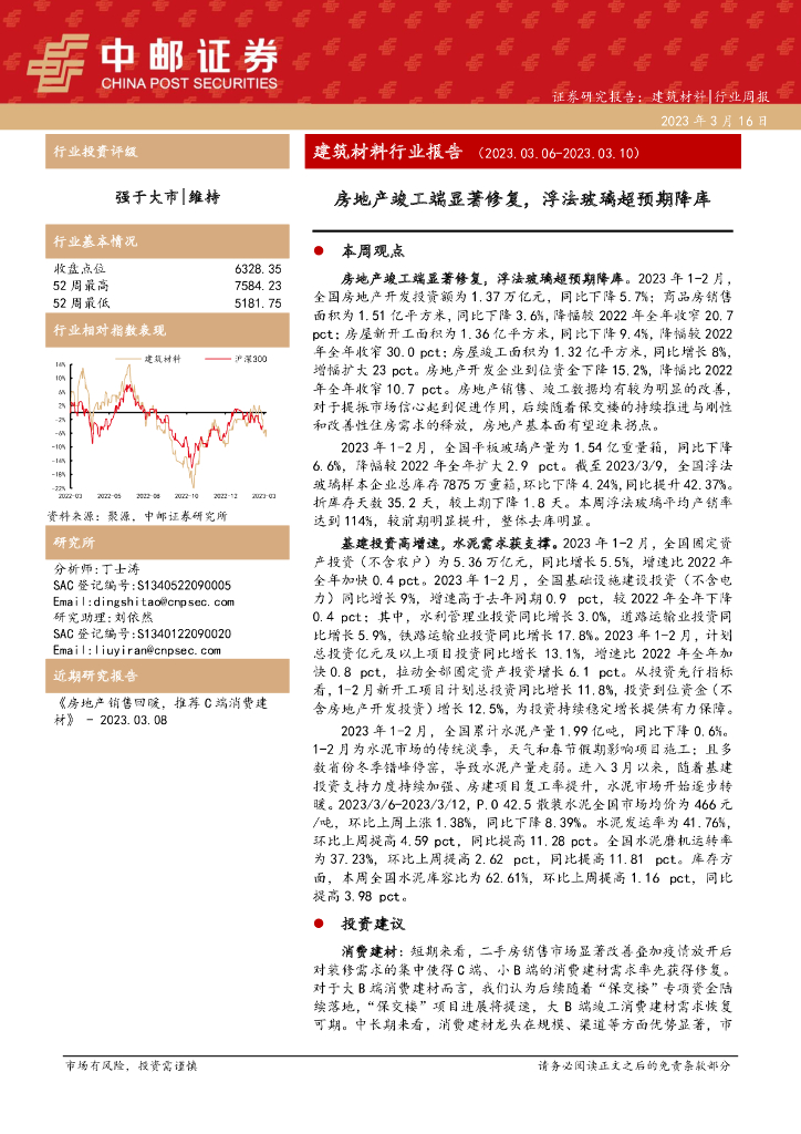 中邮证券：建筑材料行业报告：房地产竣工端显著修复，浮法玻璃超预期降库
