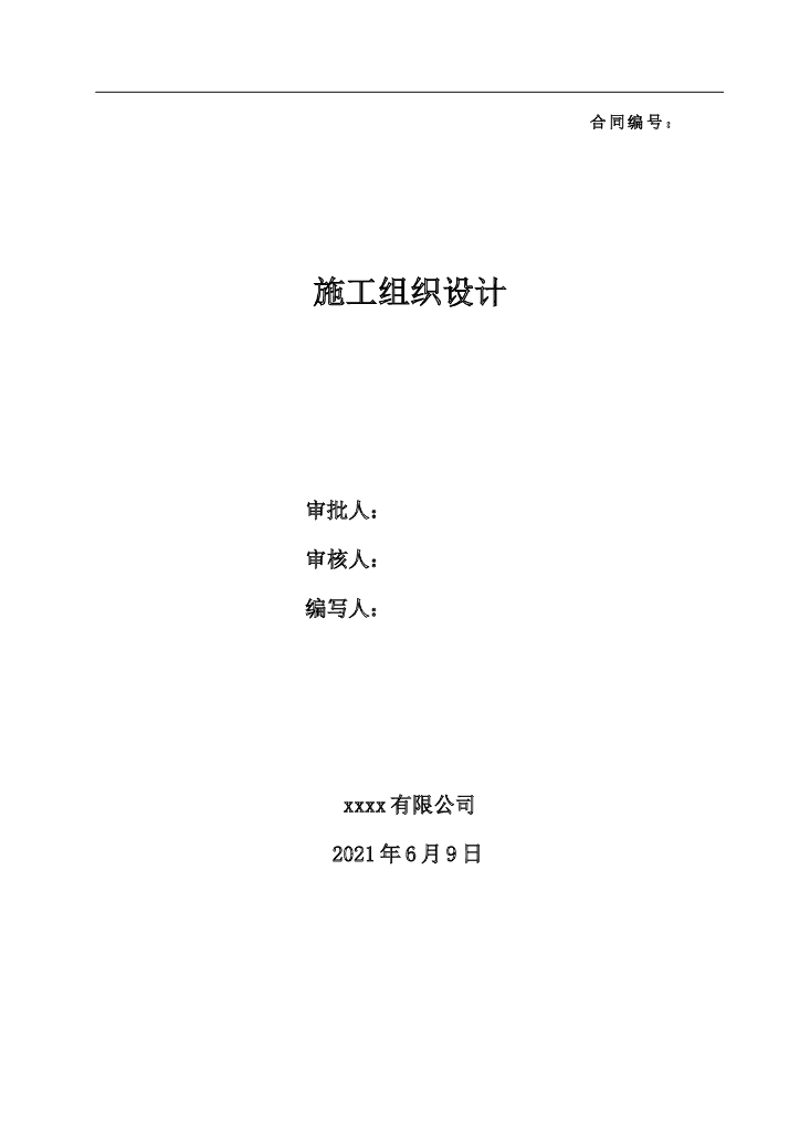 房建基坑支护施工组织设计（2021年）