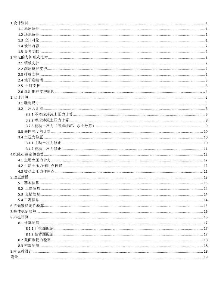 【资料】基坑课程设计（pdf 34p)