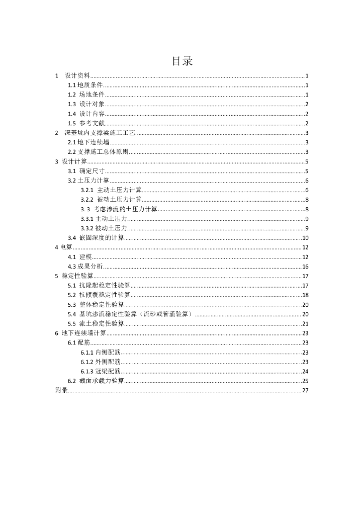 【资料】基坑支护计算书（pdf 46p) ​