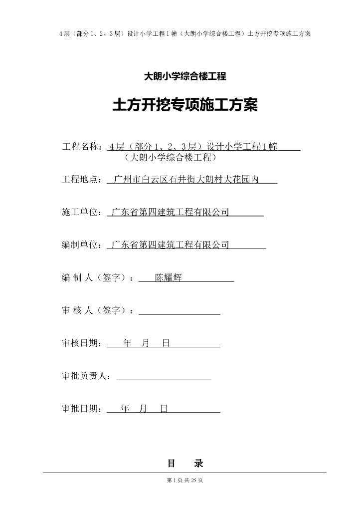综合楼工程土方开挖专项施工方案27P
