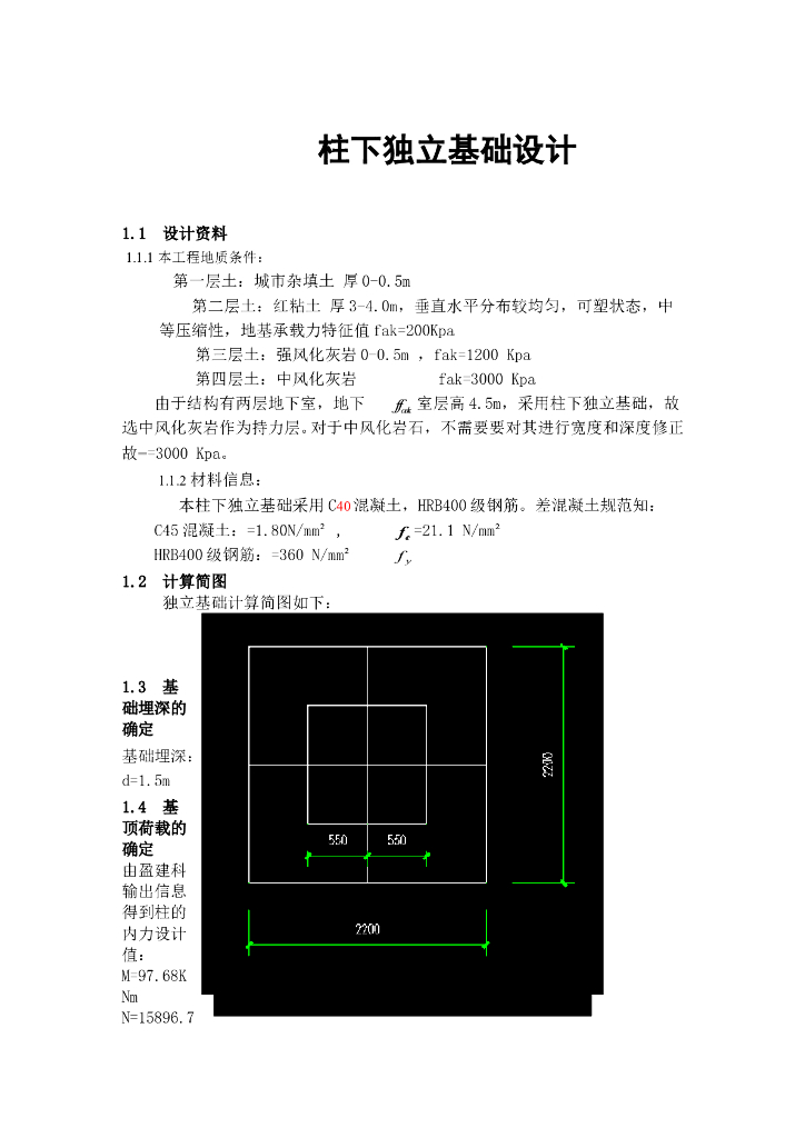 独立基础设计手算计算书