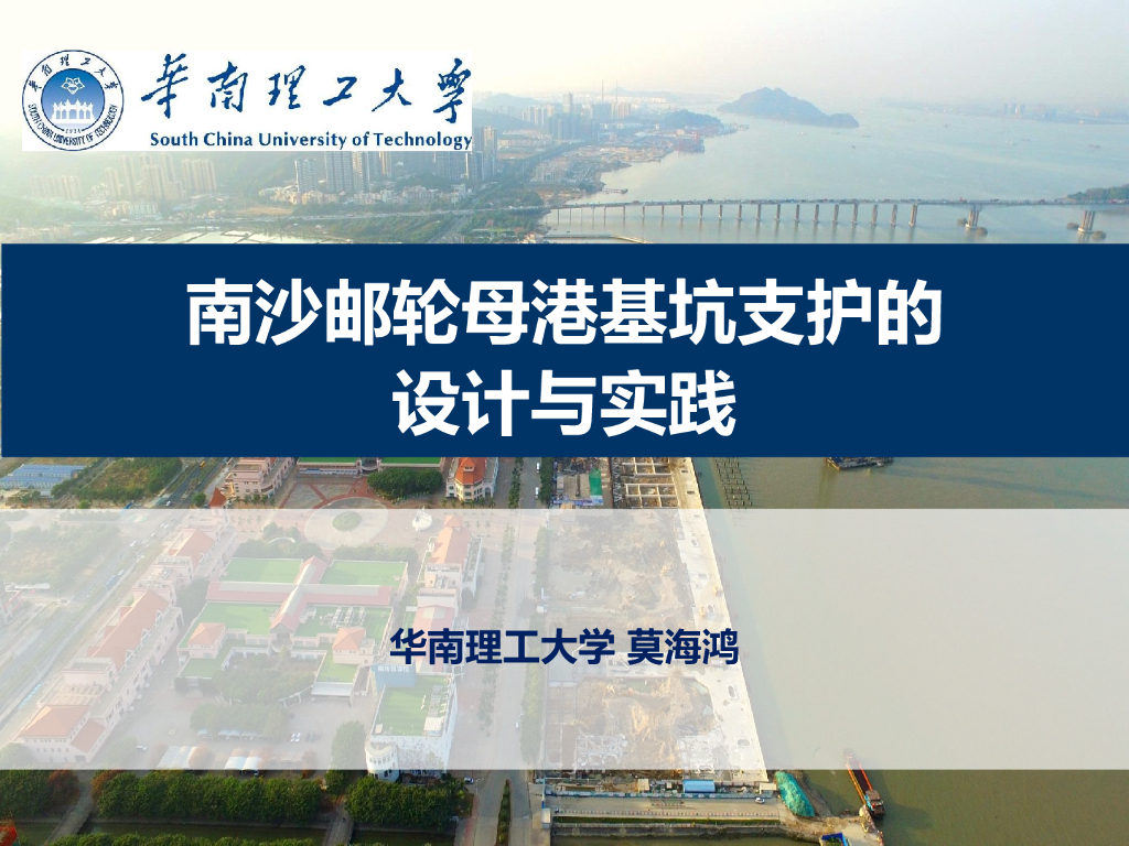[高校]客运港站基坑支护的设计与实践47P