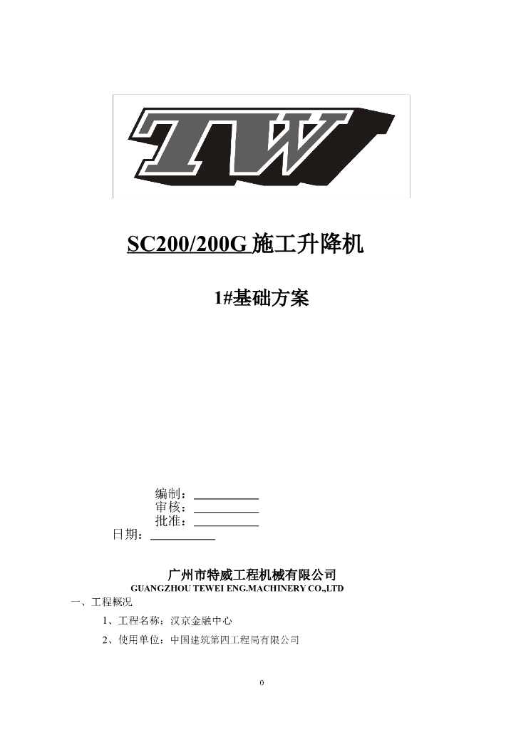 110-1#基础方案