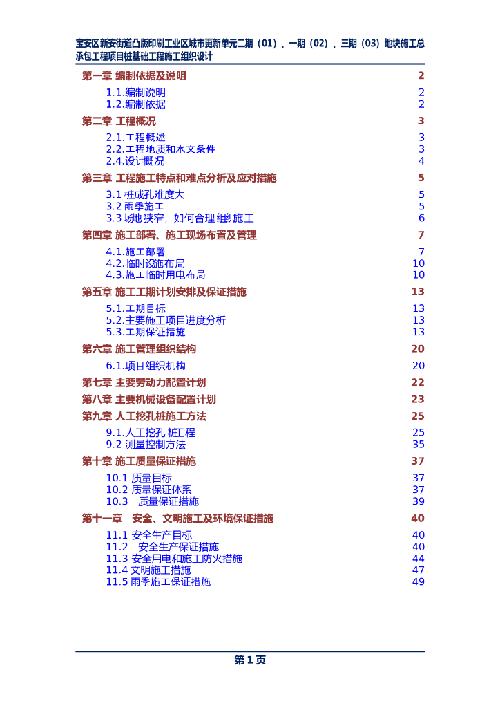 桩基础及抗浮锚杆施工方案