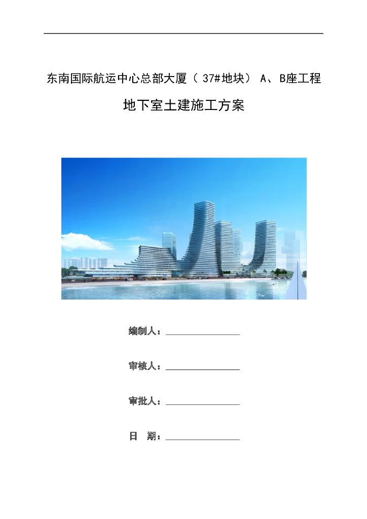 桩筏基础大厦二层地下室土建施工方案