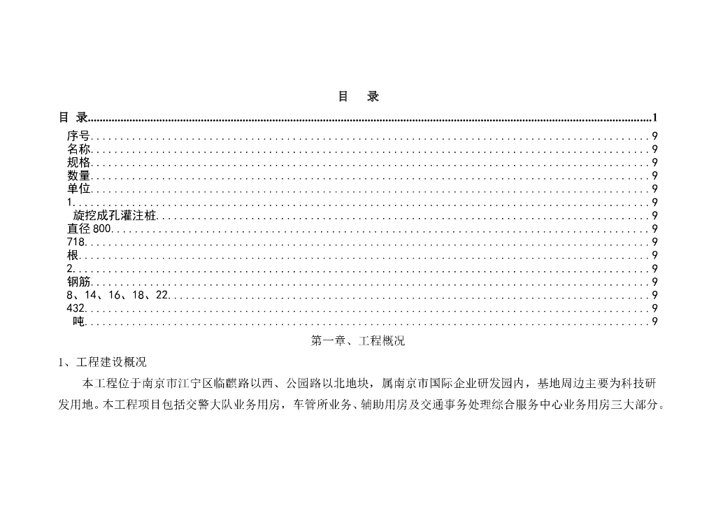[南京]办公塔楼深基坑专项施工方案74p