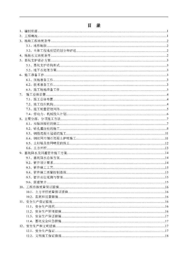 中建深基坑专项施工方案31p
