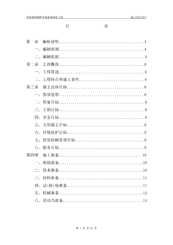 室外停车场施工组织设计