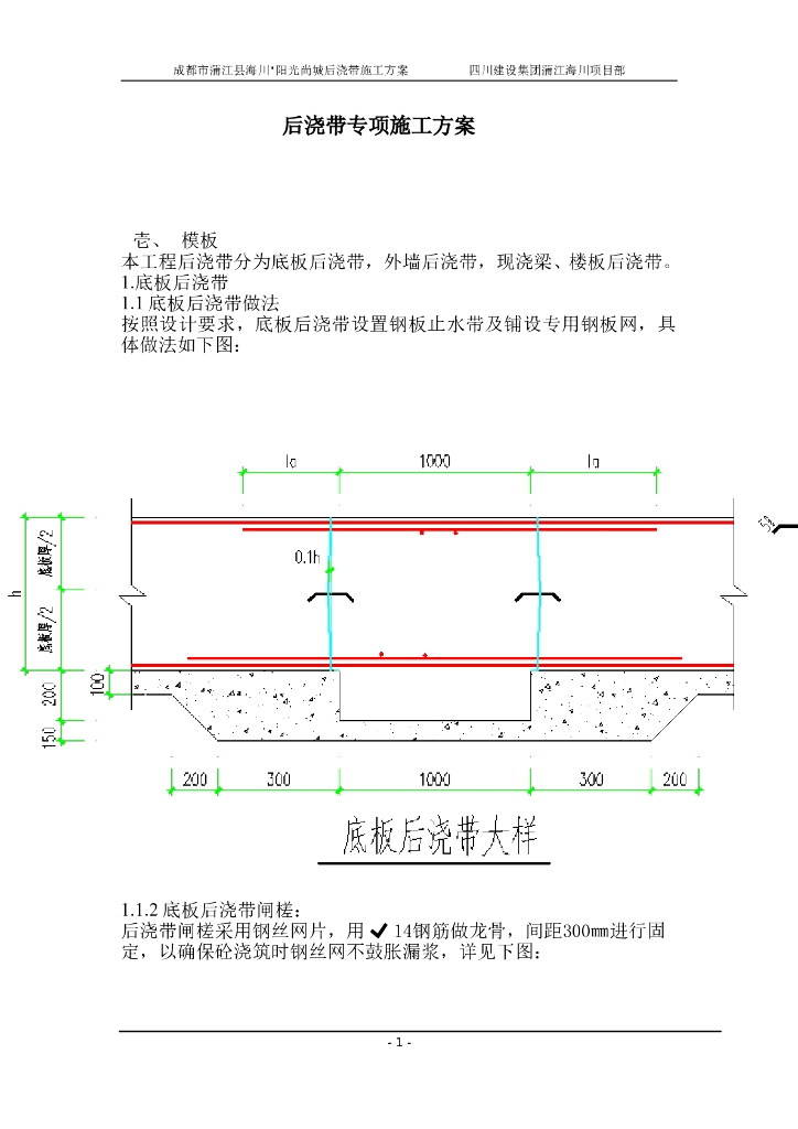 筏板基础后浇带专项施工方案内容完整