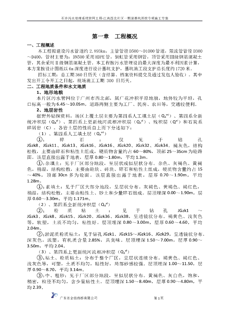 深基坑开挖专项施工方案