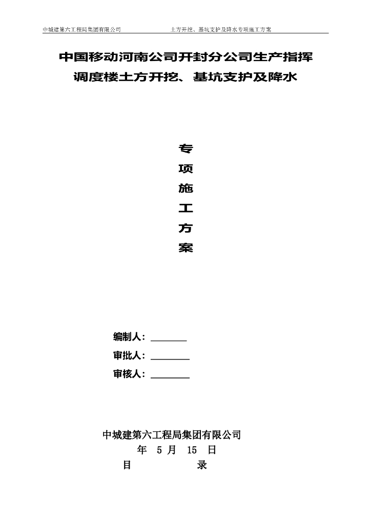 土方开挖基坑支护及降水专项施工方案