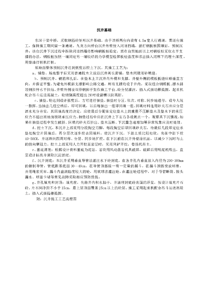 建筑工程钢筋混凝土矩形沉井基础