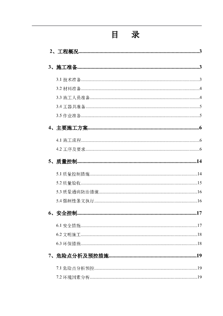 [新疆]变电站新建工程构架基础施工方案2021