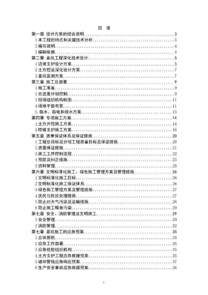 建筑工程基坑施工组织设计