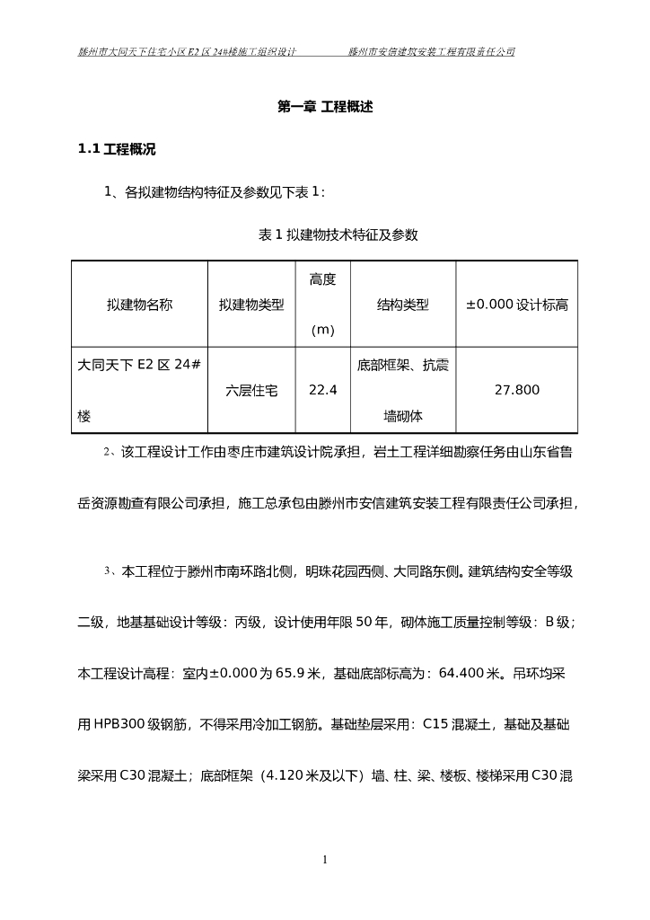 工程深基坑支护工程施工组织设计