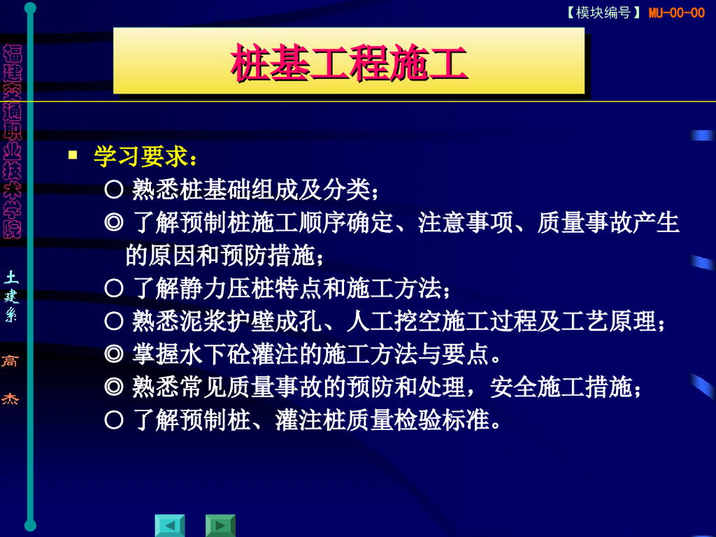 桩基工程施工(105页，非常详细)