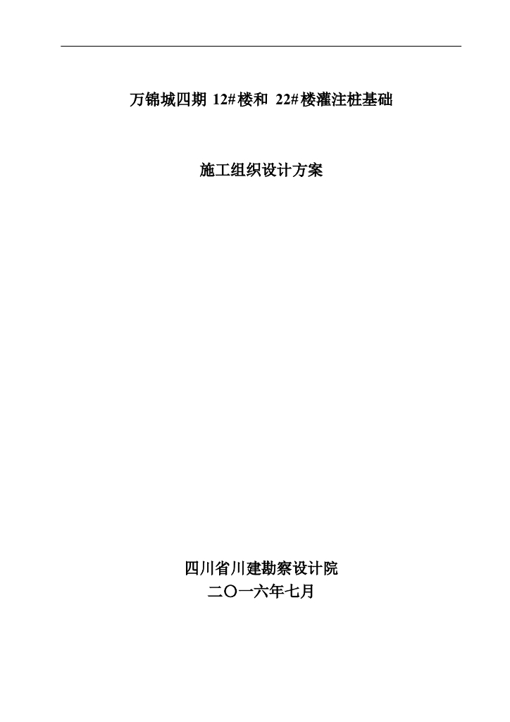 桩基础施工组织设计