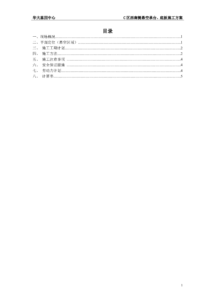 19层框剪结构宿舍楼悬空承台及底板施工方案 