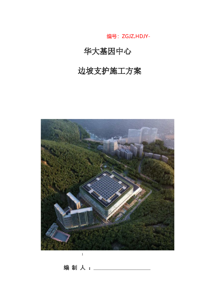19层框剪结构宿舍楼边坡支护施工方案