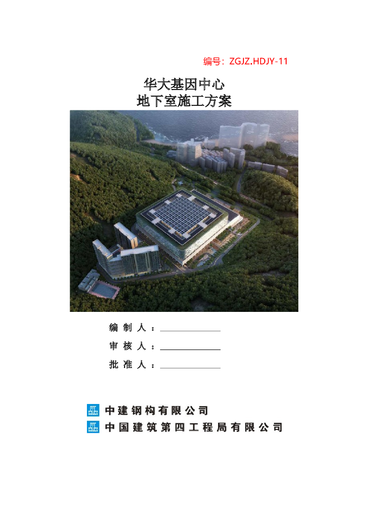 19层框剪结构宿舍楼地下室工程施工方案