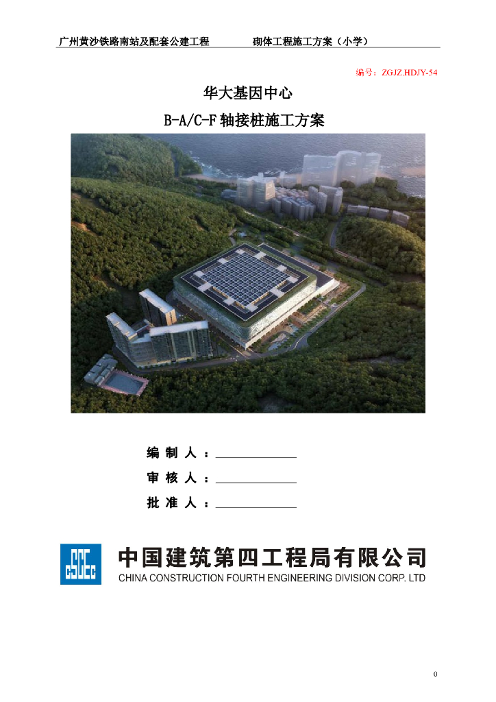 多层研发中心接桩工程施工方案 
