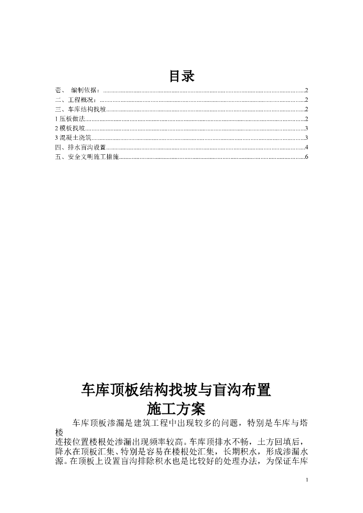 33层商业住宅楼车库顶板盲沟布置施工方案
