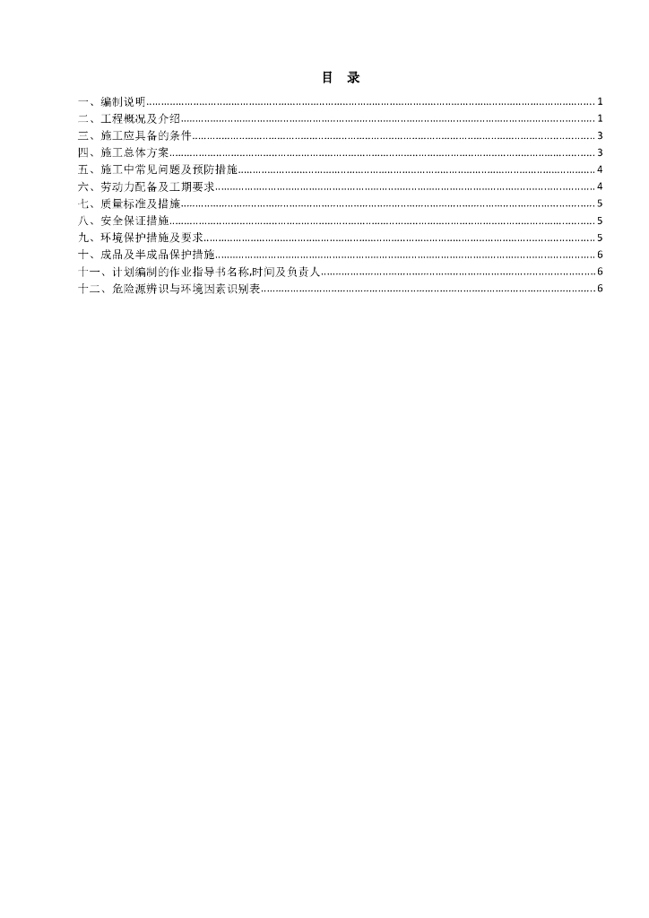 多层框架结构高速服务区试压桩引孔施工方案