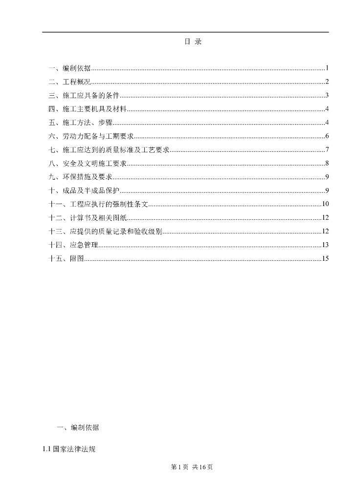 多层框架结构高速服务区基础开挖施工方案