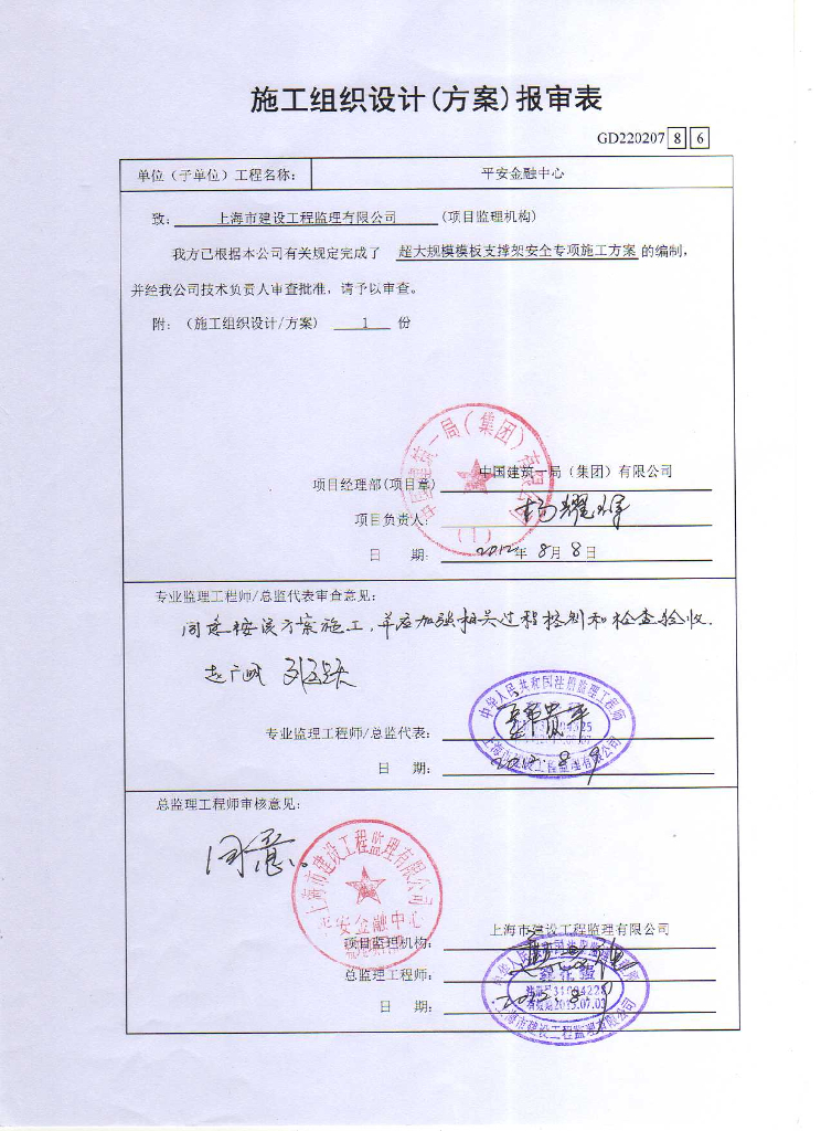 超大规模模板支撑架安全专项施工方案