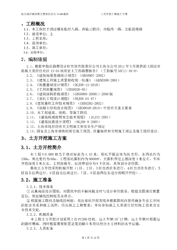 住宅楼土方开挖工程施工方案