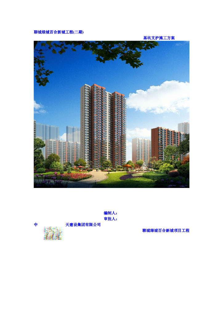 住宅项目深基坑支护专项施工方案