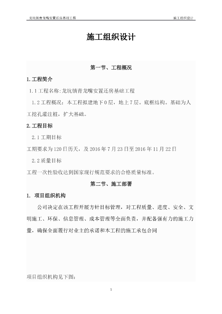 安置还房基础工程桩基础施工方案