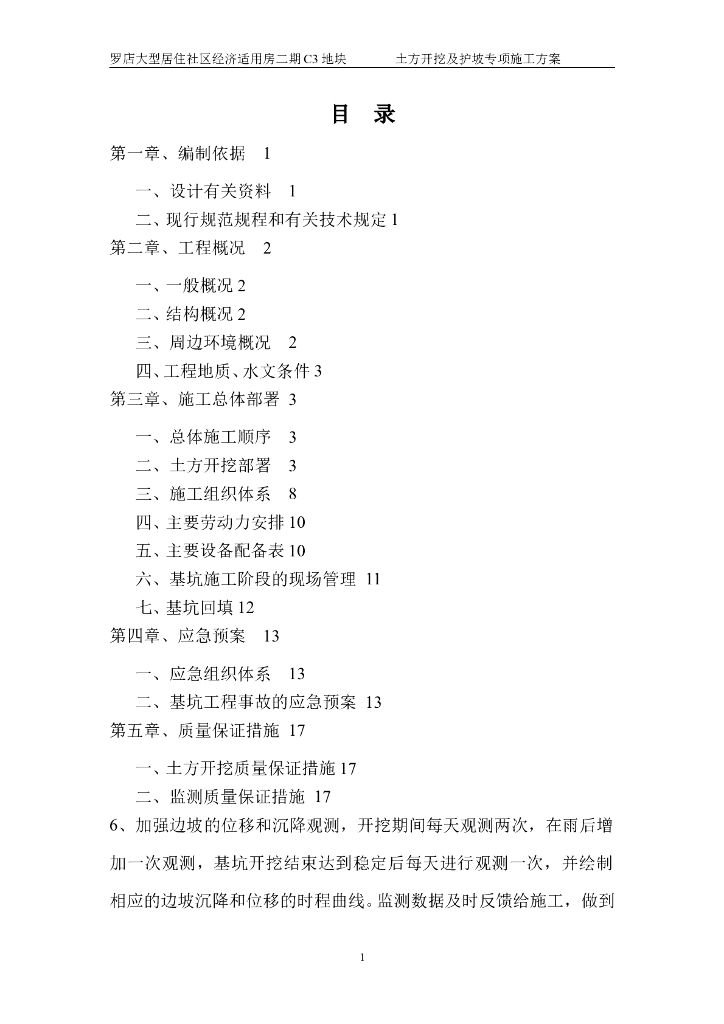 18层商业住宅楼土方开挖及护坡专项施工方案