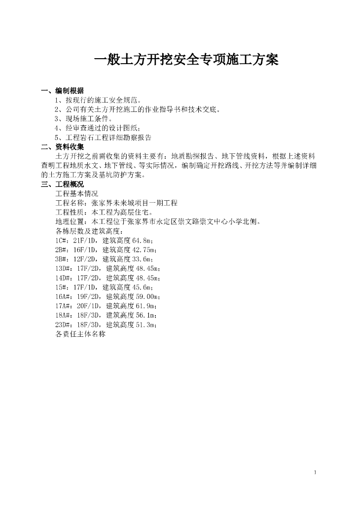 高层住宅土方开挖专项施工方案