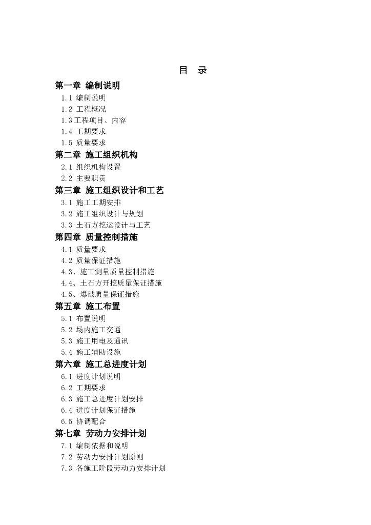 生产线室土石方工程施工组织设计