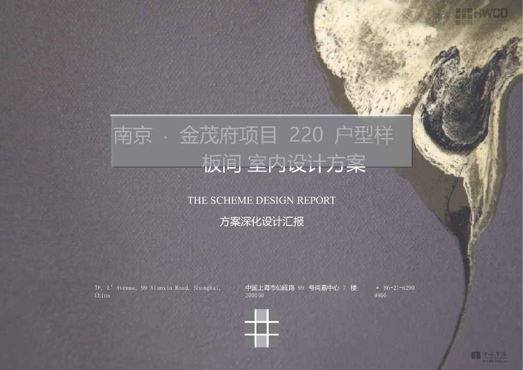 南京·金茂府项目220户型精装修样板间