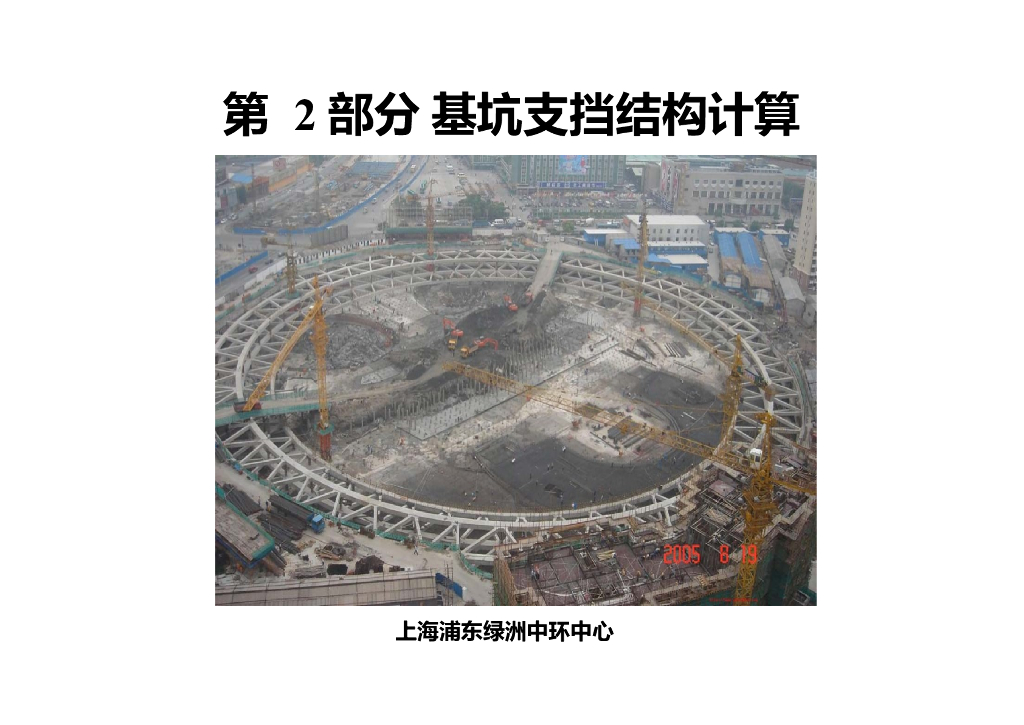 基坑工程基坑围护结构计算