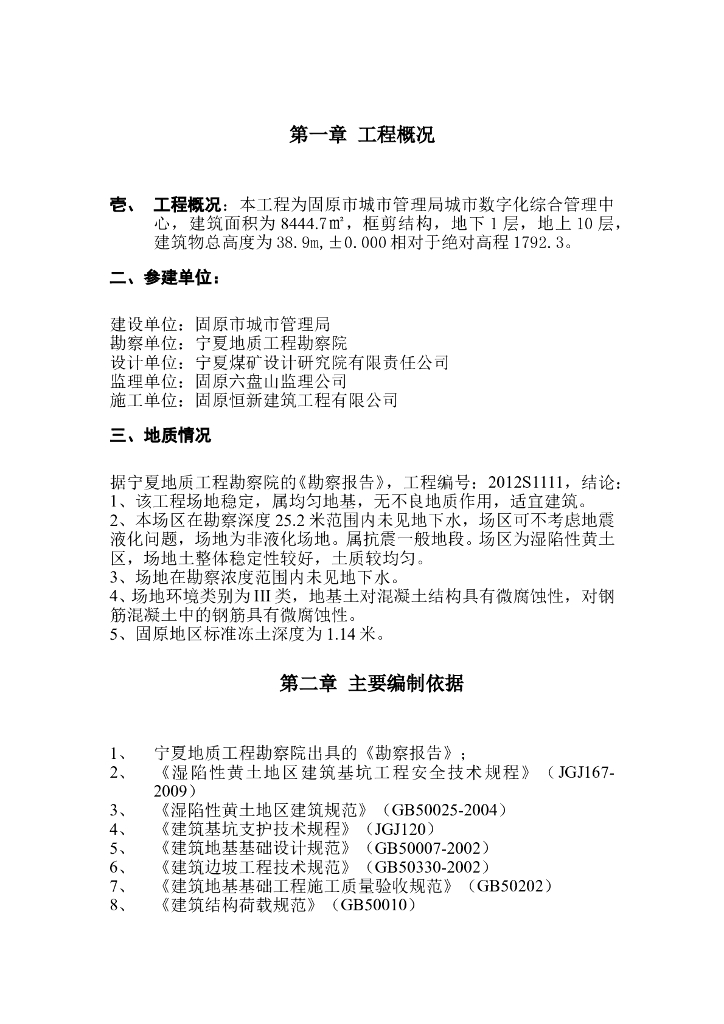 建筑工程现场深基坑专项施工方案