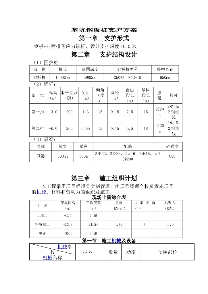 建筑工程钢板桩基坑支护方案