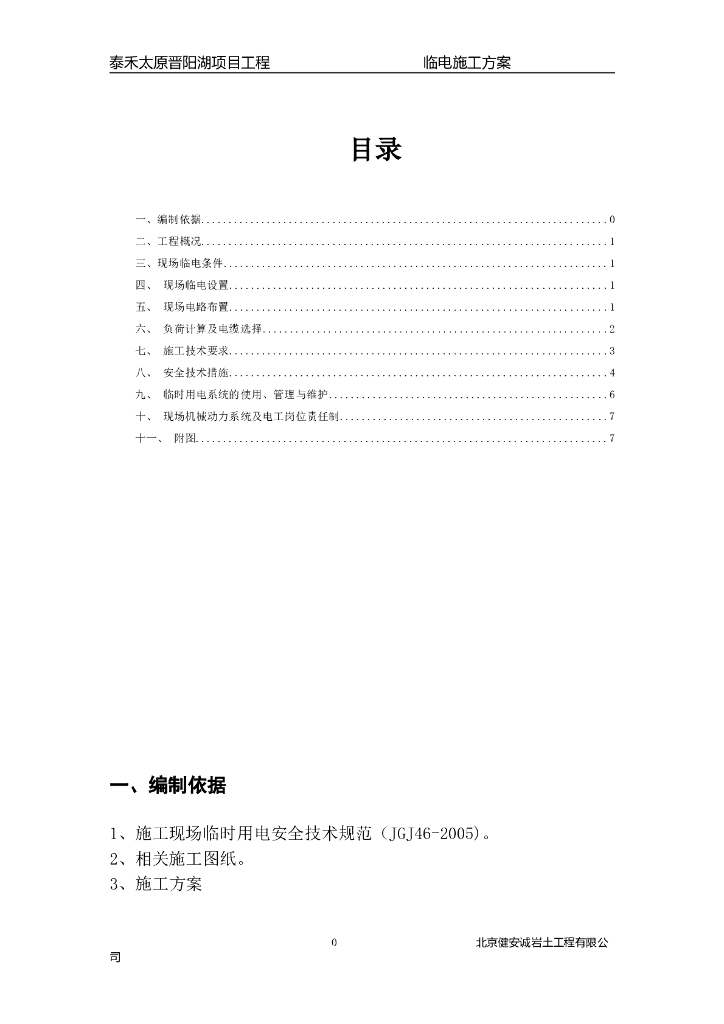 建筑工程基坑支护临电方案