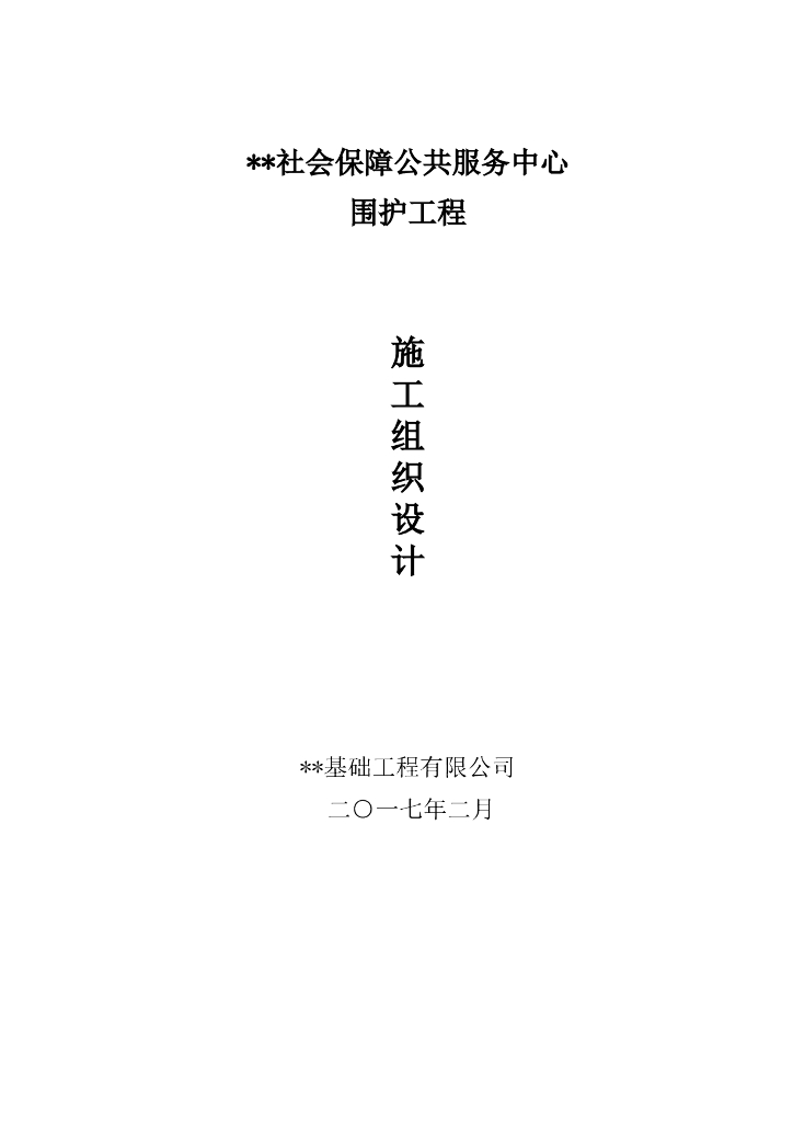 建筑工程深基坑工程支护施工方案