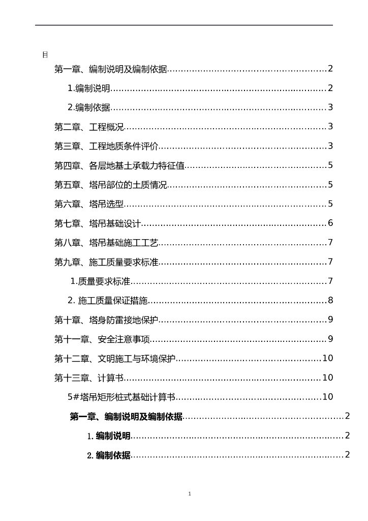 塔吊基础施工方案最终版