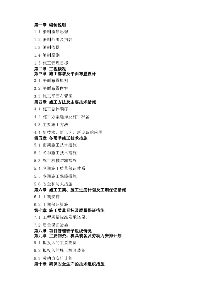 建筑工程基础桩施工组织设计