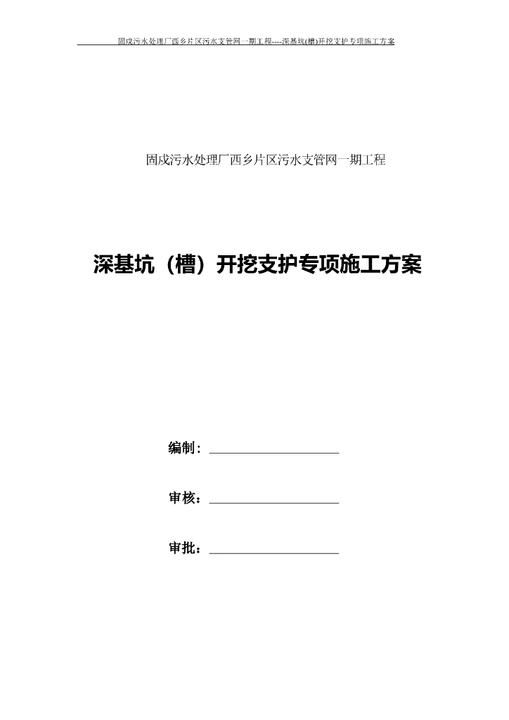 污水处理厂管网工程基坑支护方案 