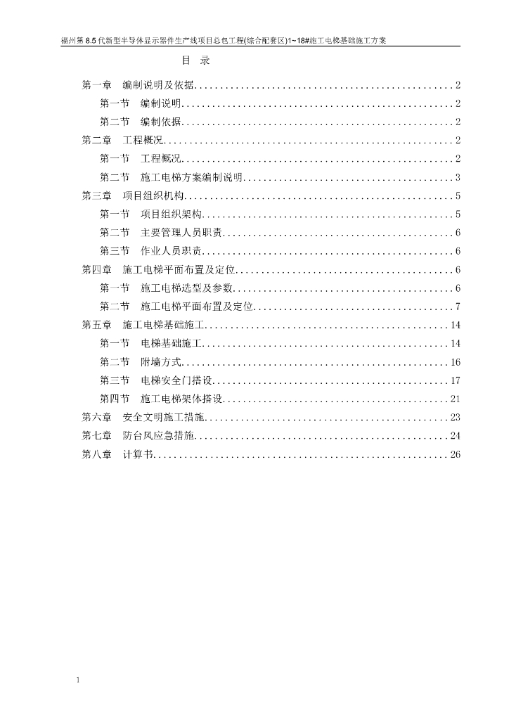 建筑工程施工电梯基础施工方案