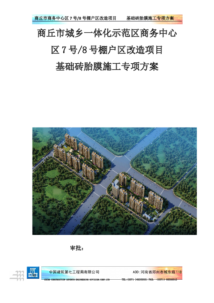 建筑工程基础砖胎膜施工方案