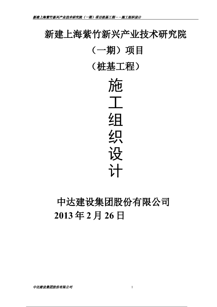 新兴产业技术研究院桩基础工程施工方案