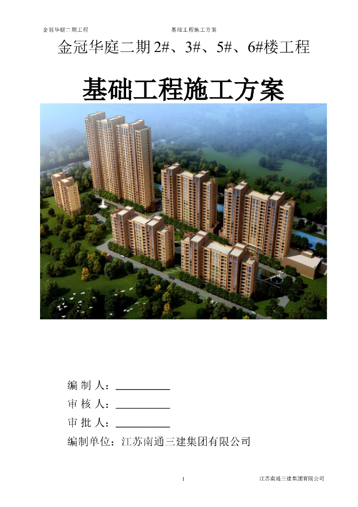 住宅小区项目工程基础专项施工方案